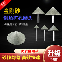 玻璃陶瓷合金倒角三角磨头 90度伞形扩孔钻头 尖锥金刚石磨头