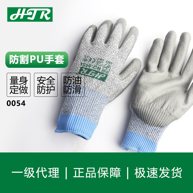 海太尔手掌浸PU涂层手套0054耐磨防割防撕裂手套防割防刺手套