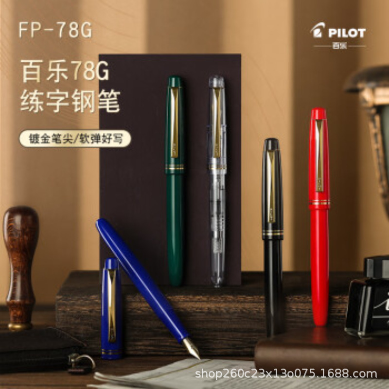Baile (PILOT)78G student pen primary school students grade 4-6 calligraphy pen adult high-grade signature