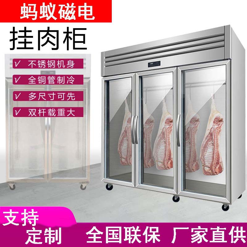 挂肉柜商用保鲜柜鲜肉冷冻柜熟成柜冷藏立式冷鲜肉排酸展示柜