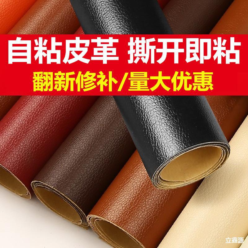 皮革补丁贴自粘免缝皮革修补贴椅子皮贴布贴皮修复座椅床头自贴