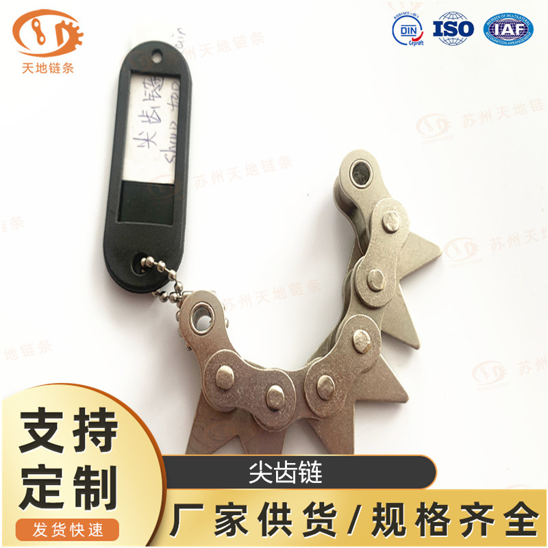 供应四分五分六分一寸型V型尖齿链条制笔机链条全自动转子机链08A