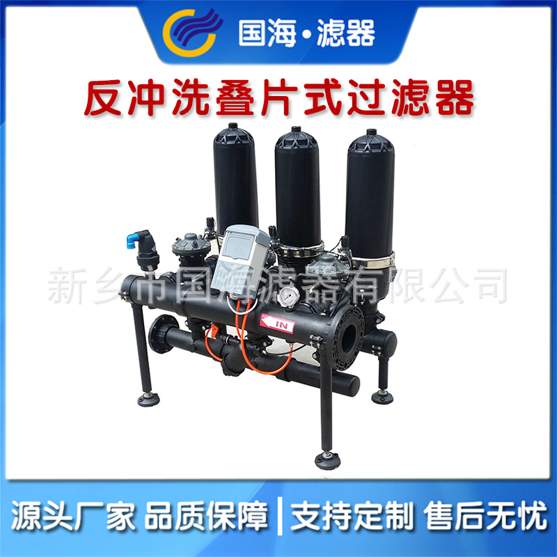 农业滴灌水处理园林节水灌溉泥沙河水全自动反冲洗叠片过滤器