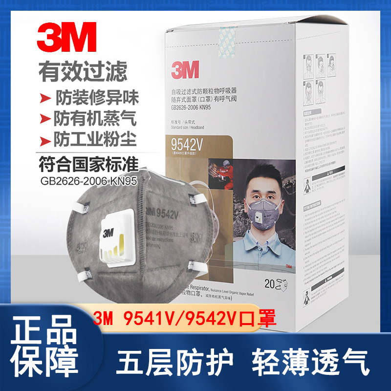 3M9541V 9542V活性炭防异味甲醛防雾霾防尘防毒油漆味喷漆口罩用