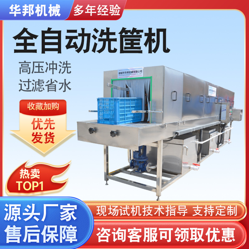 全自动刷筐机 大型洗筐机 高温高压灭菌清洗机设备 清洗干净