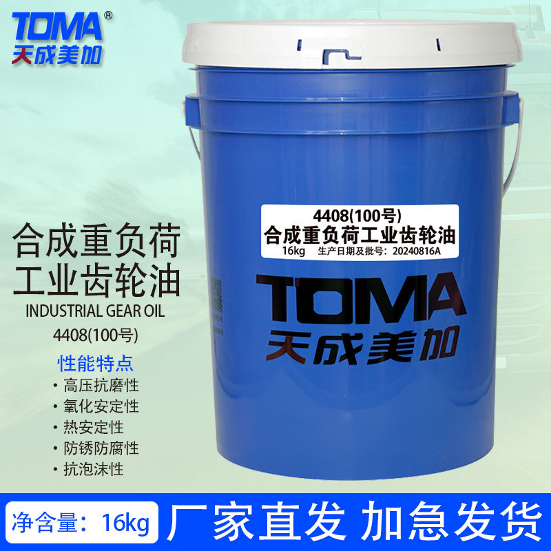 天成美加 4408（100号）合成重负荷工业齿轮油 16kg 170kg