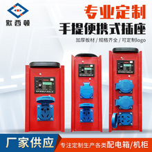 手提插座小电箱移动消防工地临时便携式控制箱工地便携