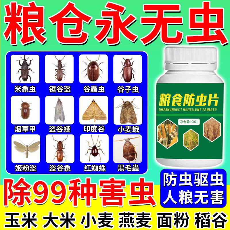 穀物貯蔵用防虫剤、防虫袋、人間の穀物、無害な家庭用小麦虫、米虫、トウモロコシ粉、穀物倉庫用の特別な防虫剤|undefined