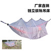 Nylon removable street mosquito net for double, swings, wholesale