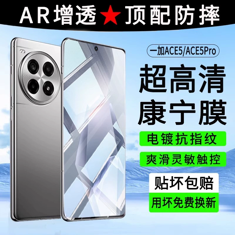 Закалённая плёнка для OnePlus Ace5 / OnePlus5, повышенная противоударная и взрывозащитная защитная плёнка для экрана Ace3V / Ace5Pro