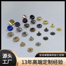 羽绒服饰双面四合扣 箱包手袋纯铜按扣暗扣 工装服夹克不锈钢急钮