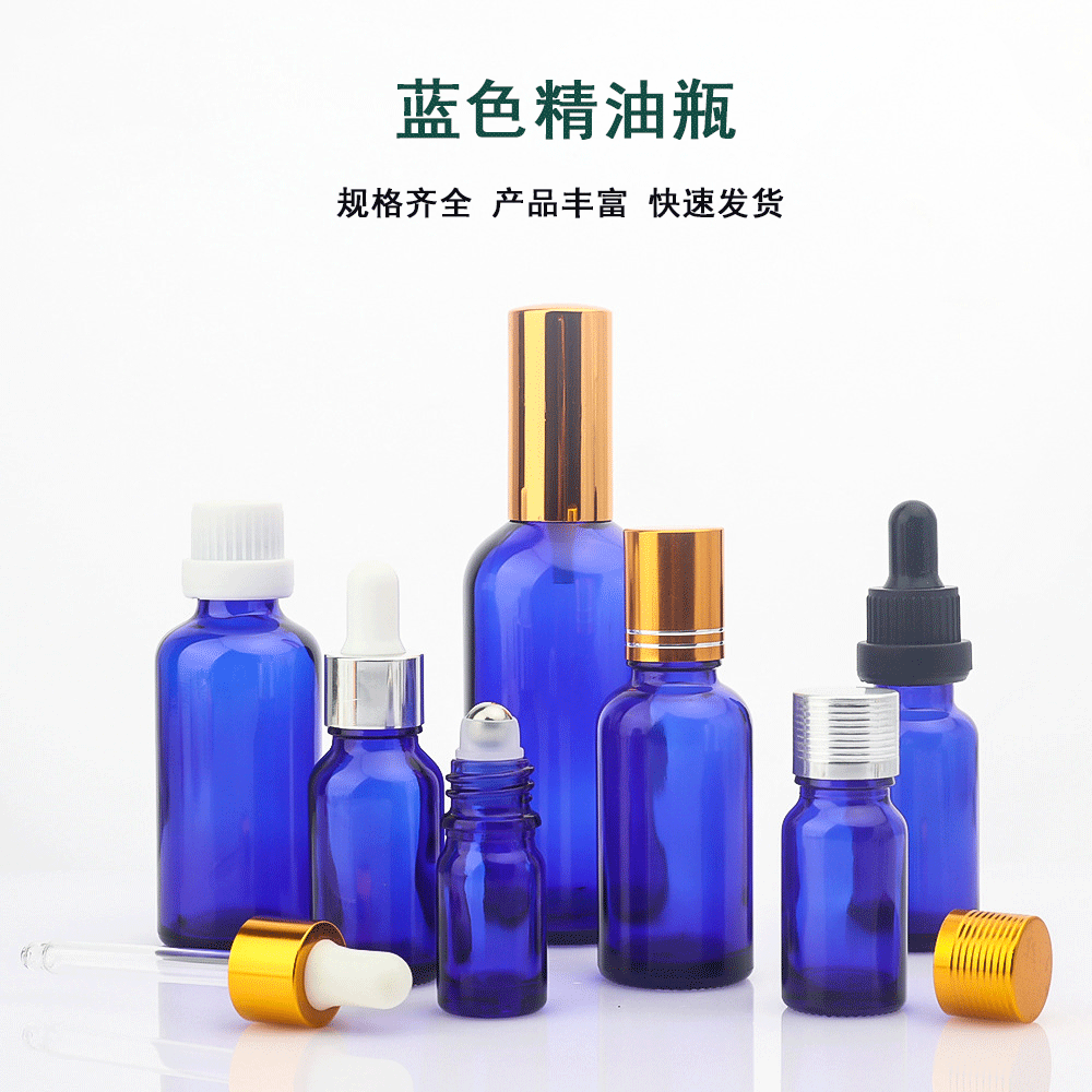蓝色精油瓶玻璃喷雾瓶胶头滴管瓶化妆品分装瓶精华液滚珠瓶小样瓶