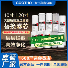 GOOTHO库硕大胖大白瓶滤芯10寸20寸前置过滤器通用PP复合活性炭