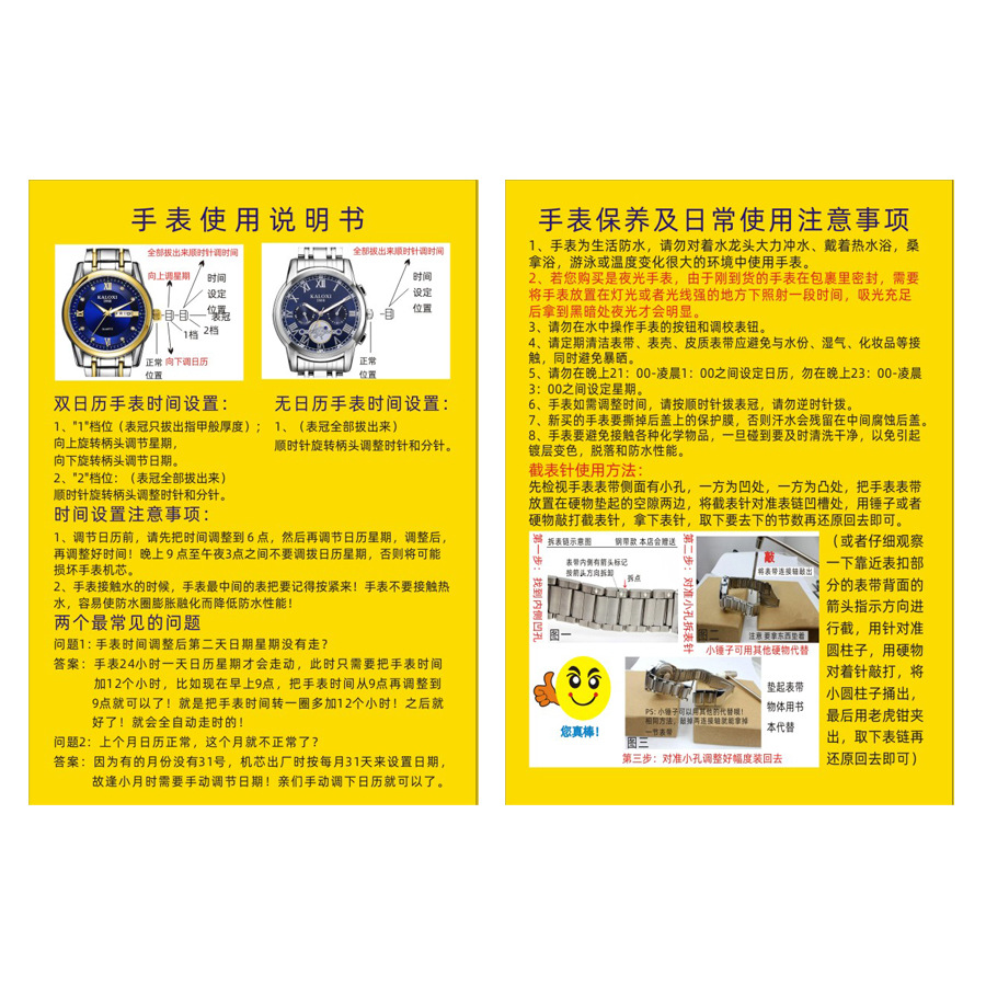 卡罗西手表使用说明2