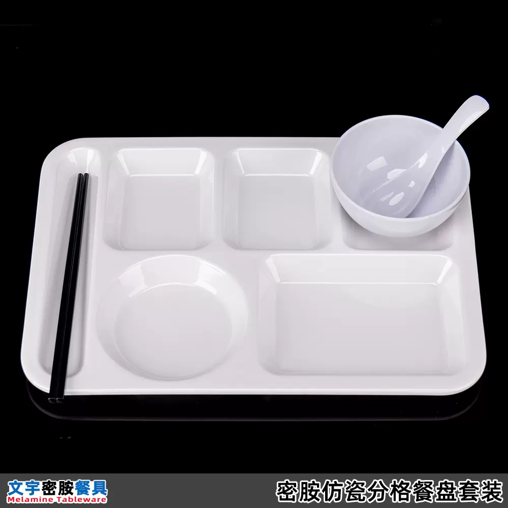 密胺分格餐盘学校食堂商用长方形耐摔六格饭盘带汤碗勺子筷子套装