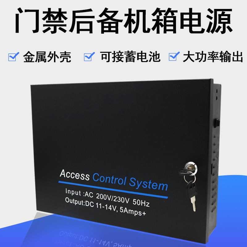 门禁板机箱 中控控制器后备电源箱/微耕电源机箱12V5A可接蓄电池