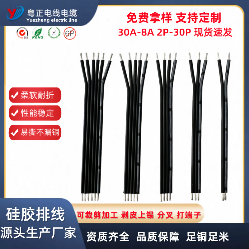 厂家供应特软硅胶排线多芯硅胶并线端子线耐高温高柔性连接线批发