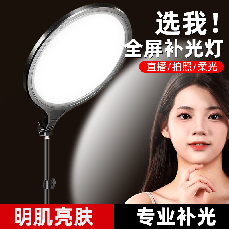 Mobile Phone Live Broadcast Fill Light Professional Soft Light Indoor Photography Lighting Three-Color Multi-Functional Floor-Standing Full-Screen Beauty Light
