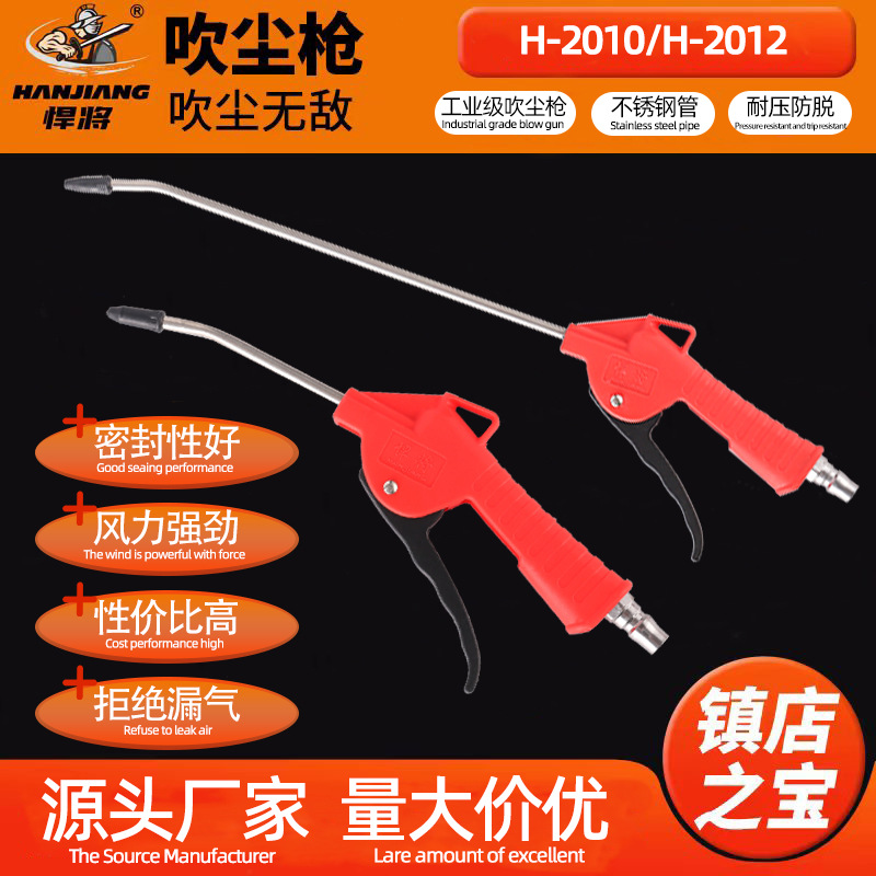 悍将H2010/2012长短管高压除尘气枪机械工件强力清洁喷气吹尘枪