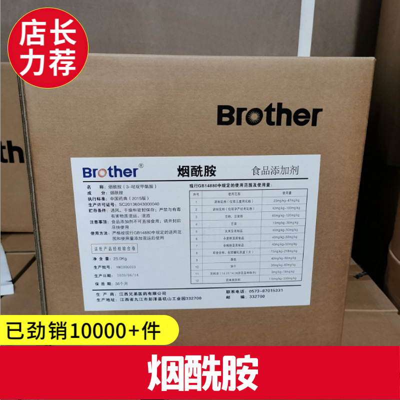 厂价批发食品级烟酰胺 VB3营养强化剂 尼克酰胺 提供样品