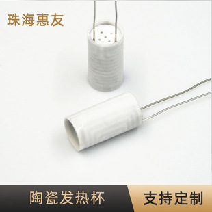 Ready Supply of Mch Ceramic Heating Element, Herbal Atomized Ceramic Heating Cup, Mch Alumina Ceramic Heating Cup