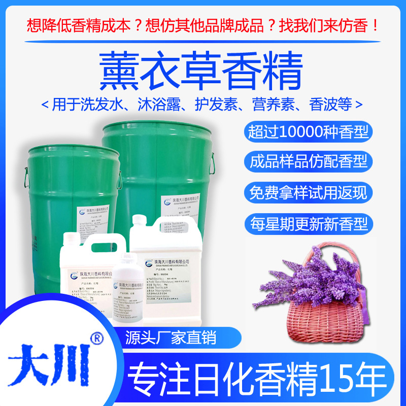薰衣草香精洗发水沐浴露护发素营养素香波 厂家直销 日化工业香料