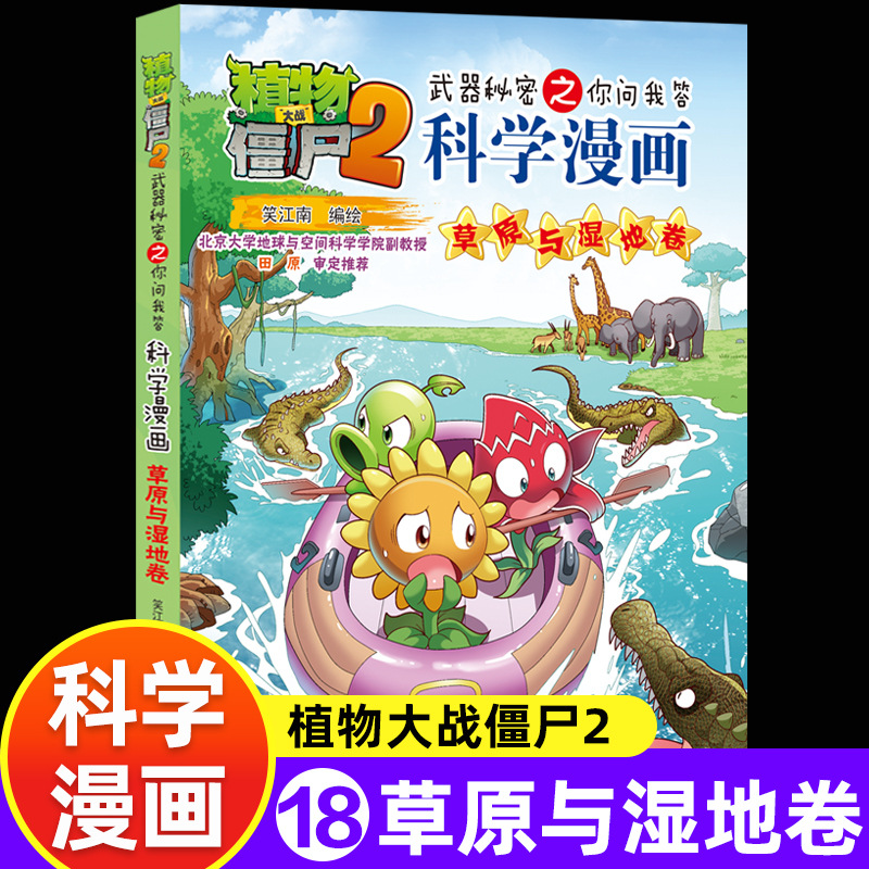 18. Grassland and wetland volume