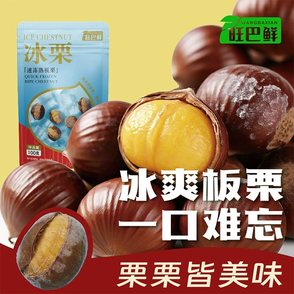 Wangba Fresh-Ice Каштан-100г/пакет