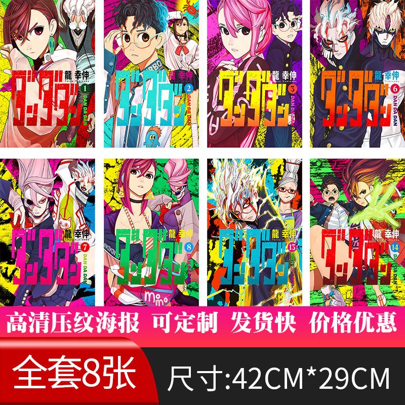 新款动漫压纹高清海报二次元坂本日常放学等我黑塔利亚8张1套A3