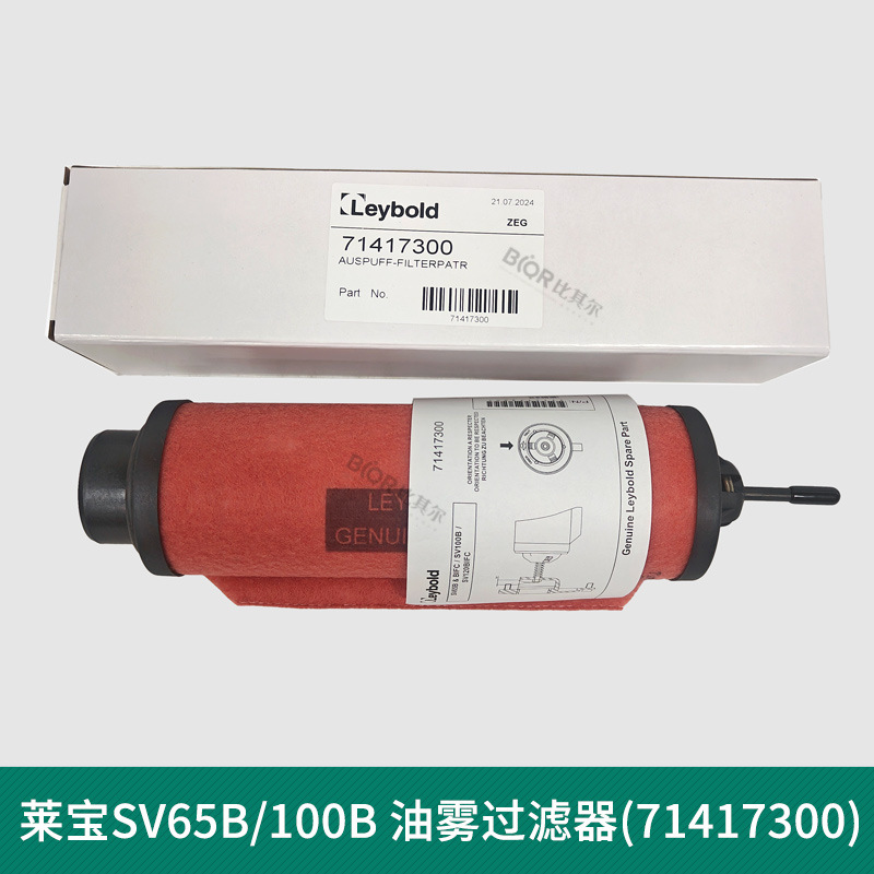 进口莱宝SV65B真空泵排气过滤器71417300