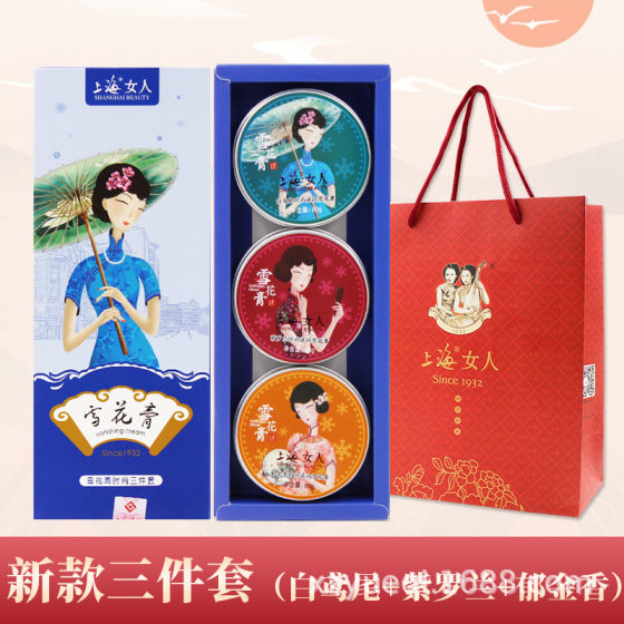 Old Shanghai women's vanishing cream genuine goods domestic products old specialty gift box suit moisturizing cream (wholesale inquiry)