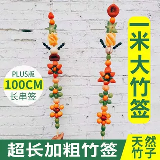 1米长签子网红冰糖葫芦圆竹签100cm竹签批发草莓水果串一米竹签