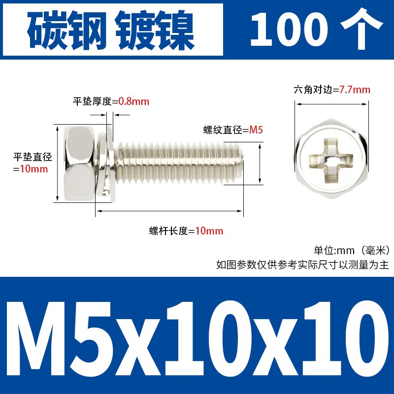 M5x10x10(100) 도금 된 니켈 * 표준 * 723732521955