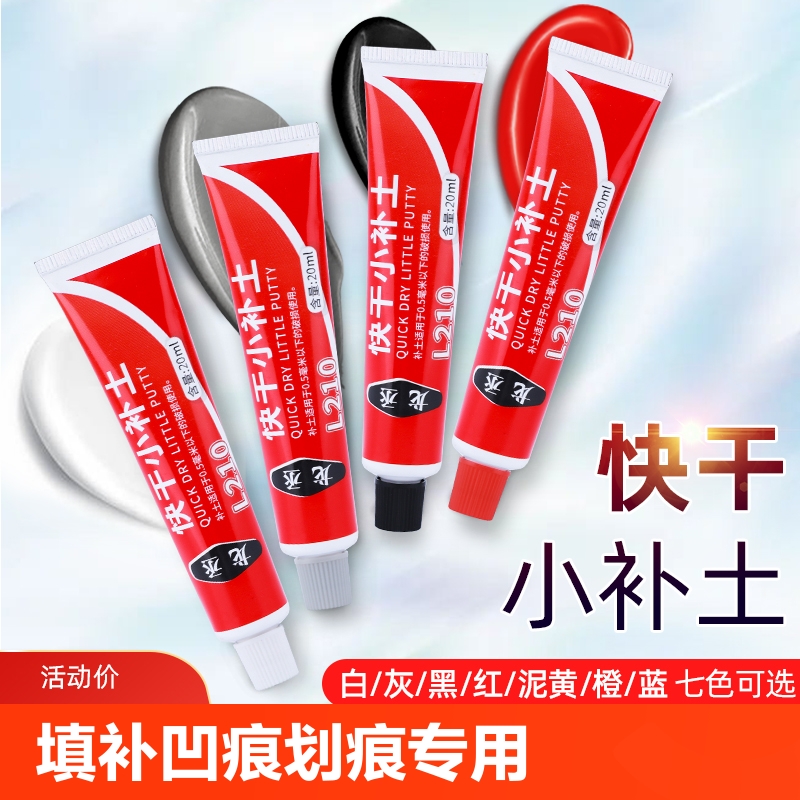 原子灰汽车修补漆填补模型喷漆快干小补土泥腻子膏耐高温