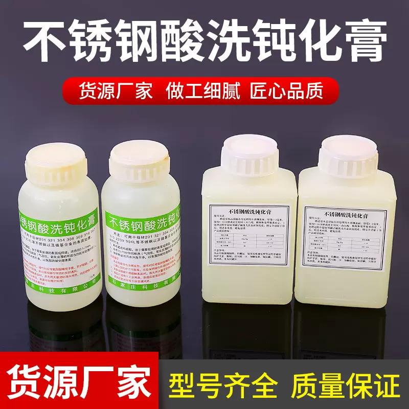 不锈钢酸洗钝化膏批发酸洗膏钝化液1kg金属清洗剂焊斑焊道清洗液