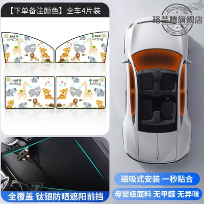 Car curtains Side Window Baby Car - worry-free-purchase-4-blackout-curtains-for-the-whole-car-front-sunshade-pattern-can-be-noted