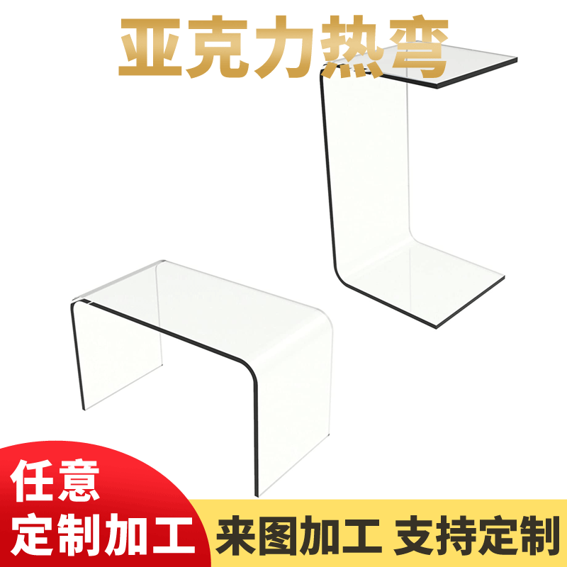 透明亚克力茶几家用欧式简约床头置物收纳咖啡桌亚克力U型小桌子