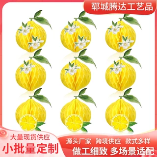 现货柠檬餐桌装饰蜂窝球柠檬蜂窝装饰蜂窝球柠檬派对纸蜂窝桌面