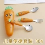 儿童便携刮泥卡通勺叉