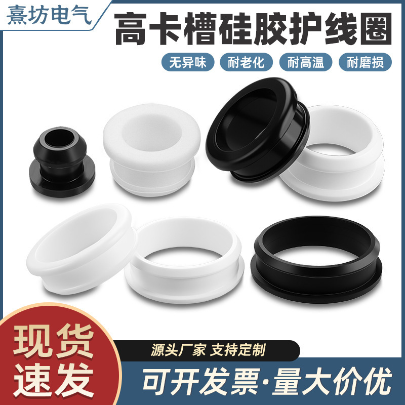 Silicone Inverted Coil Wire Protector Wire Protective Sleeve Wire Protection Ring Hole Sleeve Silicone over Coil Double-Sided Rubber Ring