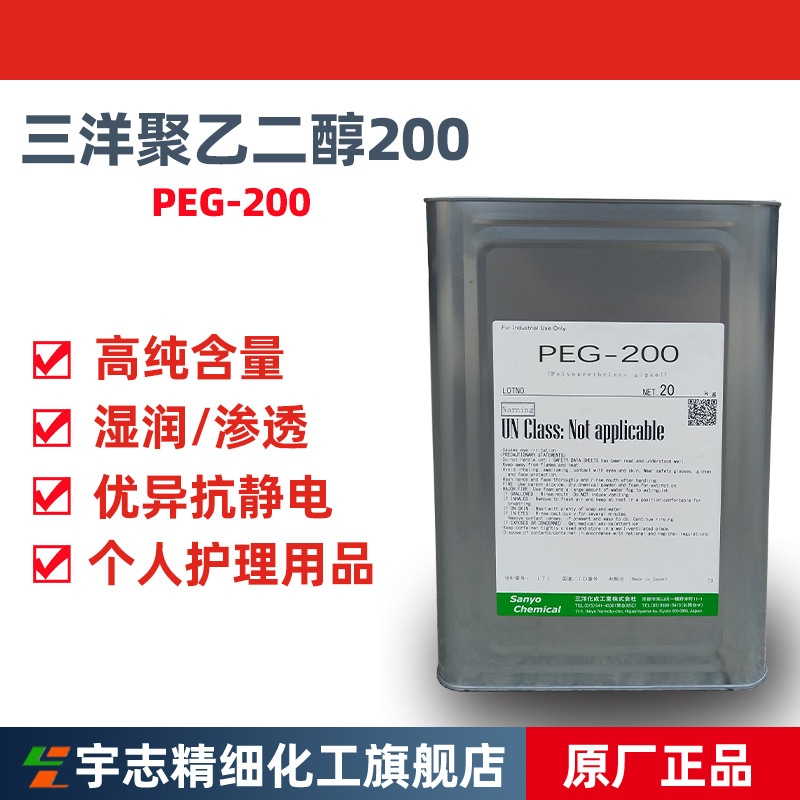 批发日本三洋聚乙二醇-200，PEG-200，聚氧乙烯-200，原厂正品，