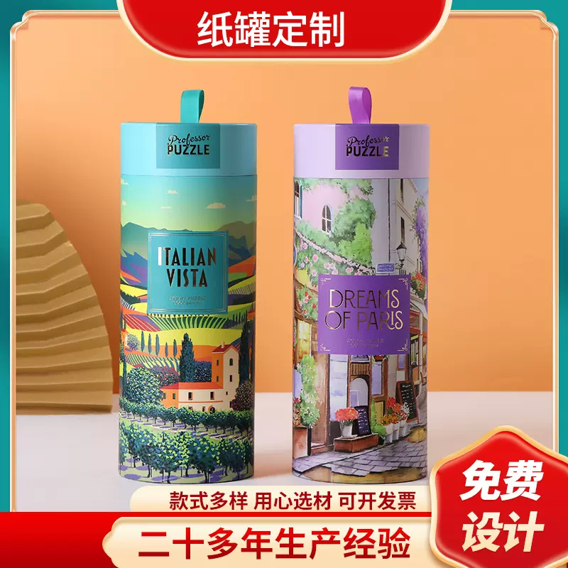玩具包装纸罐 拼图纸筒 保温杯纸罐  藕粉罐酒罐 茶叶罐