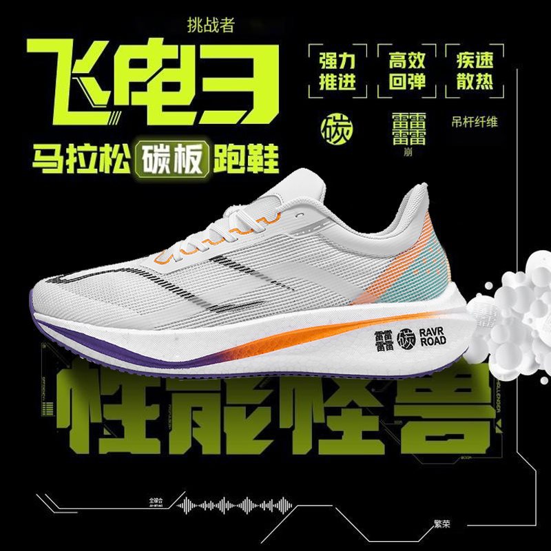 飞电3c儿童跑步鞋专业竞速马拉松超轻爆米花男女中考青少年运动鞋