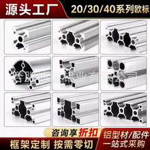 欧标2020铝型材支架工字型工业铝合金型材机架设备门框铝合金型材