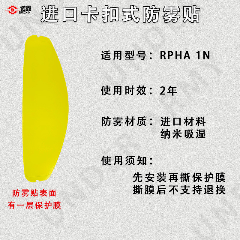 RPHA 1N - 수입산 클립형 김서림 방지 스티커