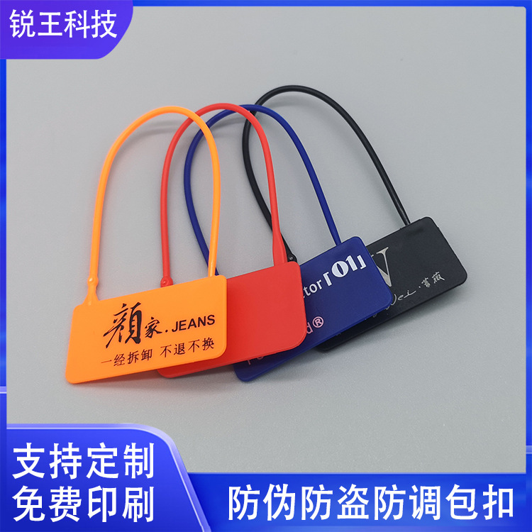 鞋子防伪防盗扣防调包扣衣服防拆扣塑料封条标签吊牌物流封签扎带
