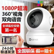 双向语音萤石云H6C监控摄像头360度全景高清家用远程手机无线wifi