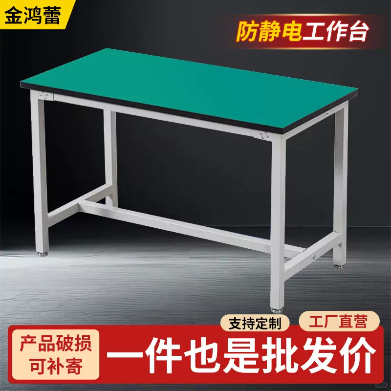 防静电工作台平面工厂车间操作台检验手机维修桌实验台四脚架桌子