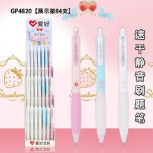 爱好遇见草莓GP4820刷题静音按动中性笔CS0.5速干mm高颜值可爱批