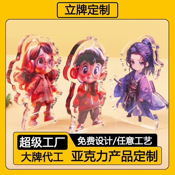 Creative Design Acrylic Standee Customization, Anime Merchandise, Multi-Insert and Double-Insert Standees, Desktop Decorations Customization